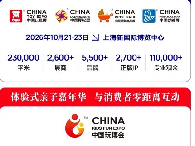 收获满满！2025中国玩协四展圆满闭幕！明年再相聚！