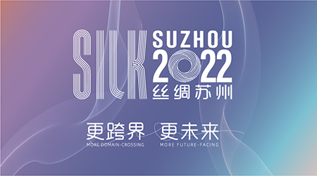 丝绸苏州2022